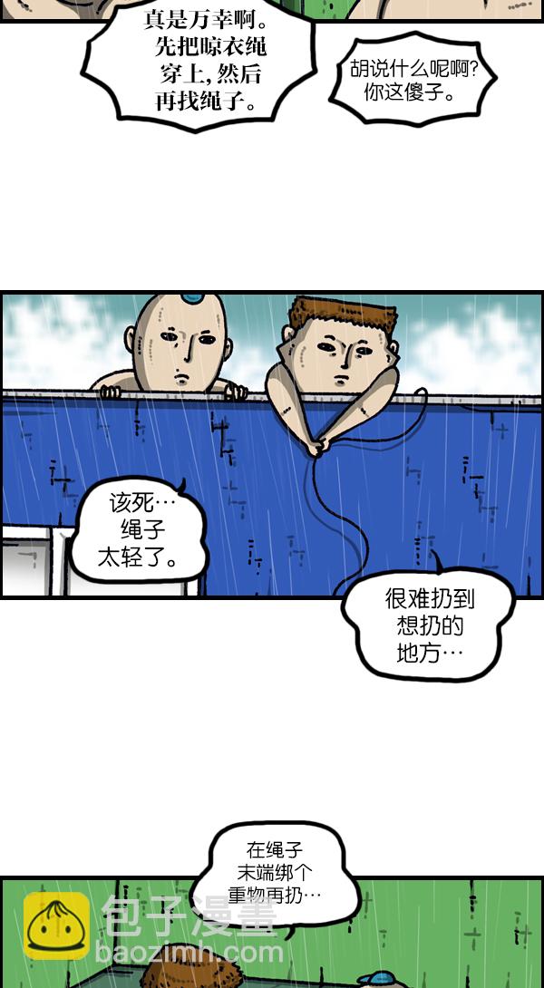 🍲最快更新的心灵的声音 [第1113话] 屋顶 第17页