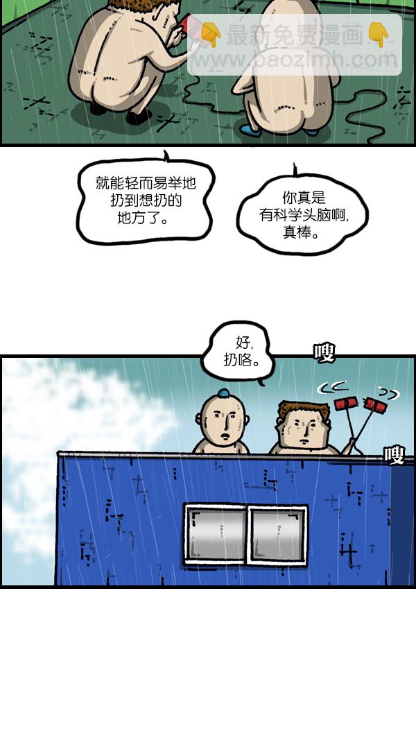 🍲最快更新的心灵的声音 [第1113话] 屋顶 第18页