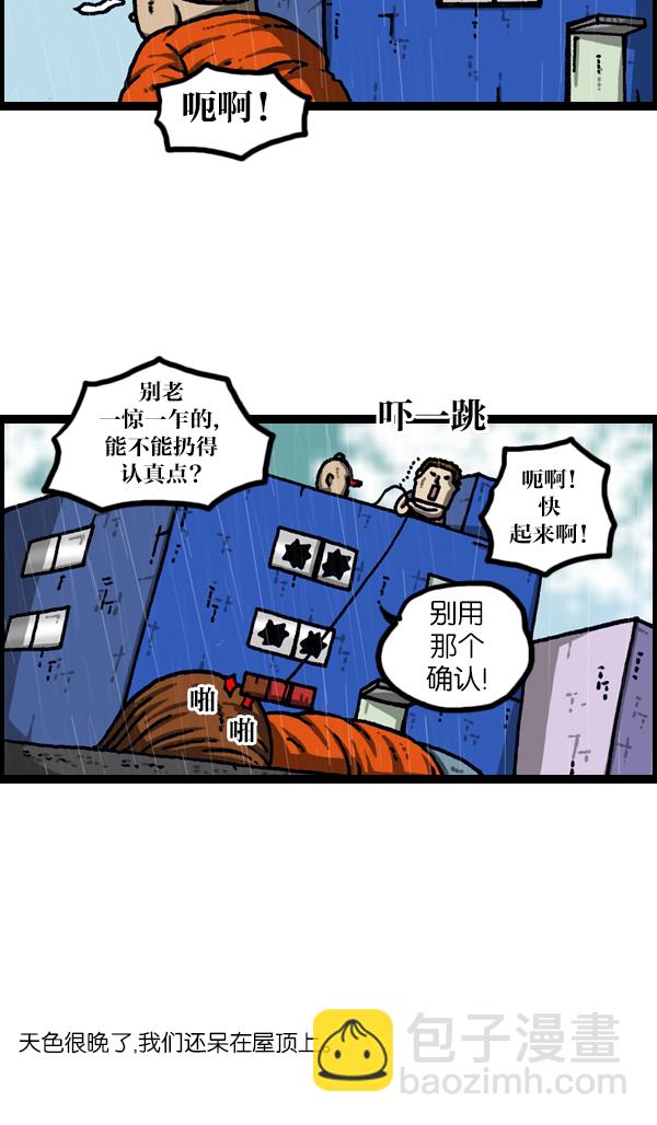 🍲最快更新的心灵的声音 [第1113话] 屋顶 第21页