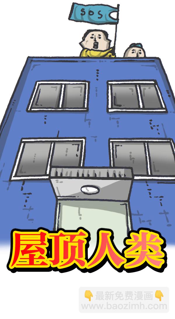 🍲最快更新的心灵的声音 [第1113话] 屋顶 第4页