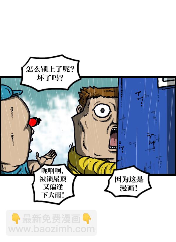 🍲最快更新的心灵的声音 [第1113话] 屋顶 第5页