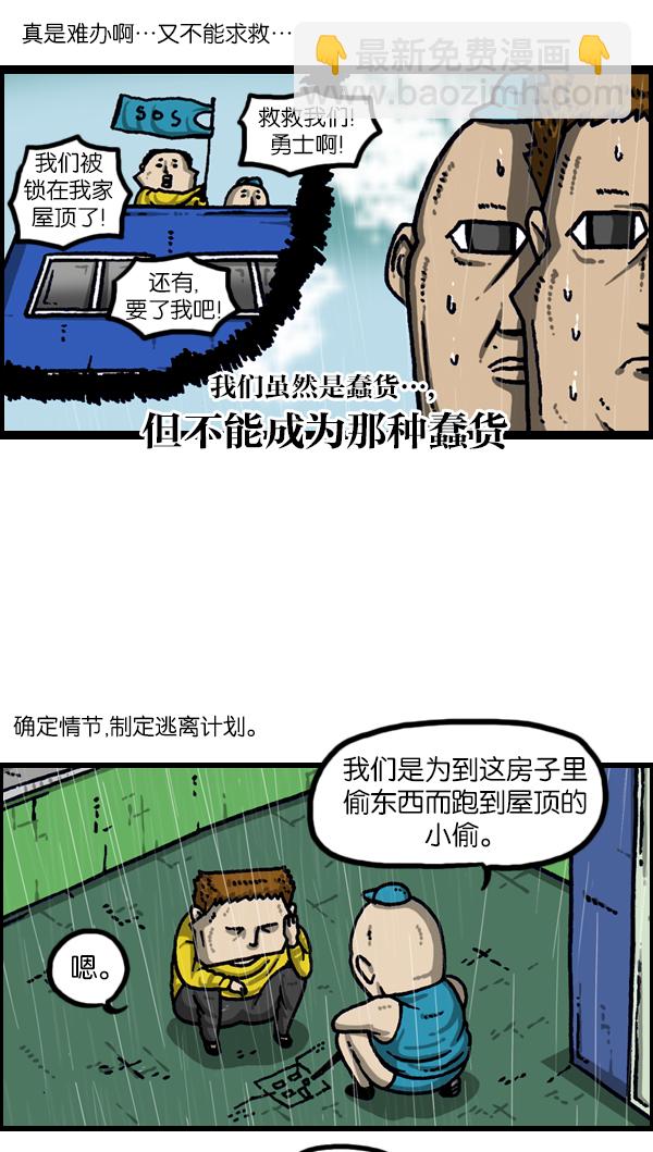 🍲最快更新的心灵的声音 [第1113话] 屋顶 第6页