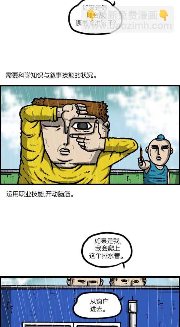 🍲最快更新的心灵的声音 [第1113话] 屋顶 第7页
