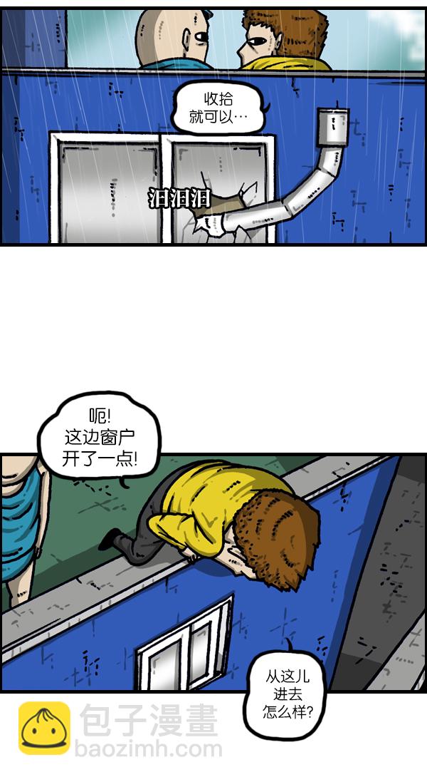 🍲最快更新的心灵的声音 [第1113话] 屋顶 第9页