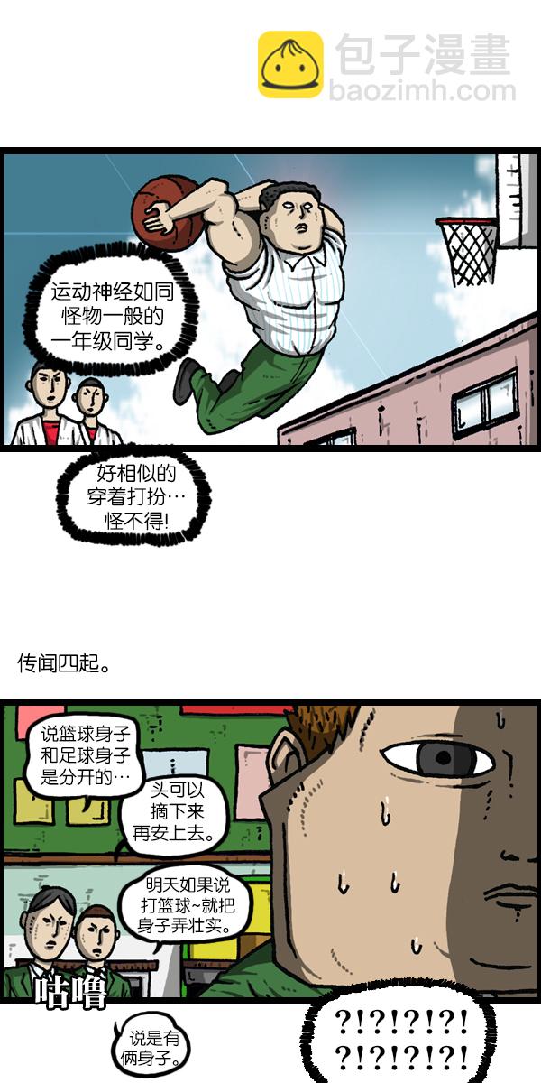 🍲最快更新的心灵的声音 [第1119话] 体育之神 第11页