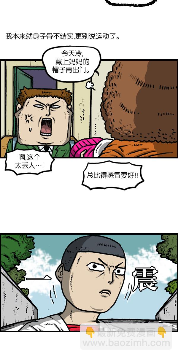 🍲最快更新的心灵的声音 [第1119话] 体育之神 第12页