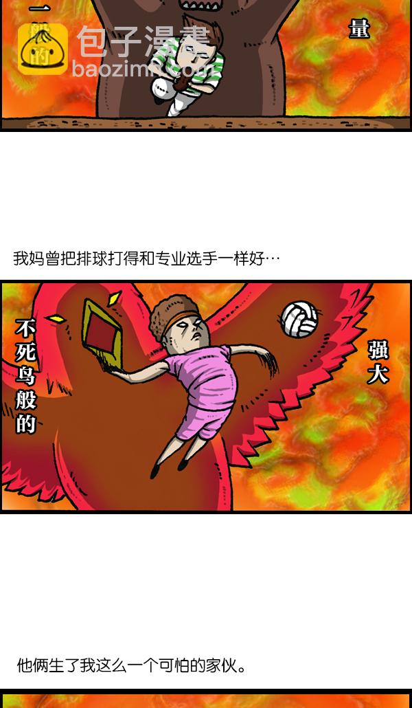🍲最快更新的心灵的声音 [第1119话] 体育之神 第2页