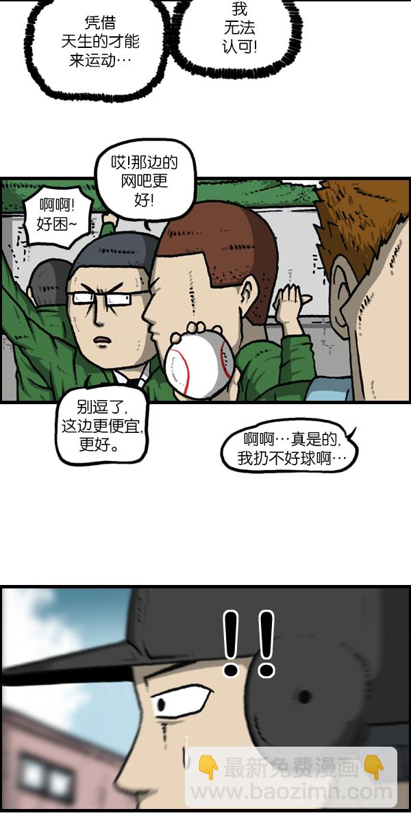 🍲最快更新的心灵的声音 [第1119话] 体育之神 第20页