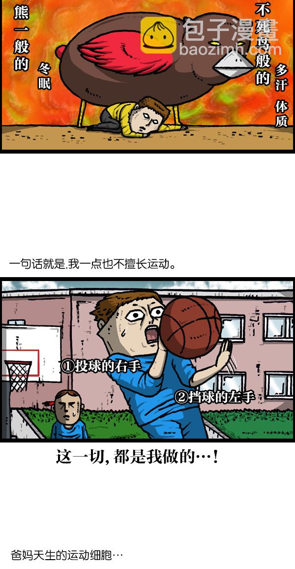 🍲最快更新的心灵的声音 [第1119话] 体育之神 第3页
