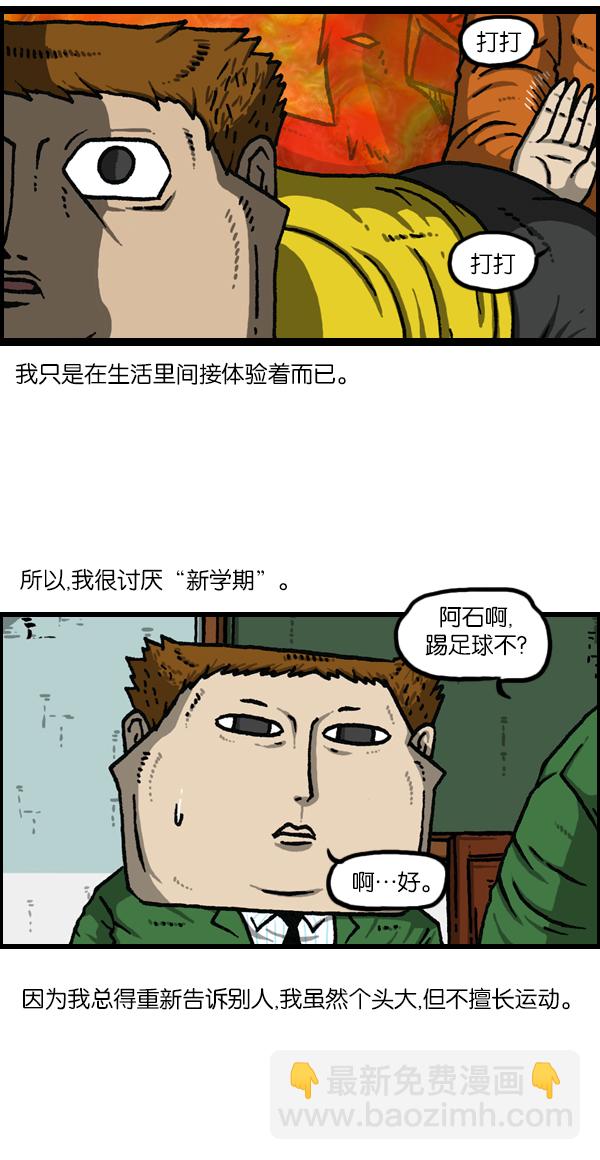 🍲最快更新的心灵的声音 [第1119话] 体育之神 第4页