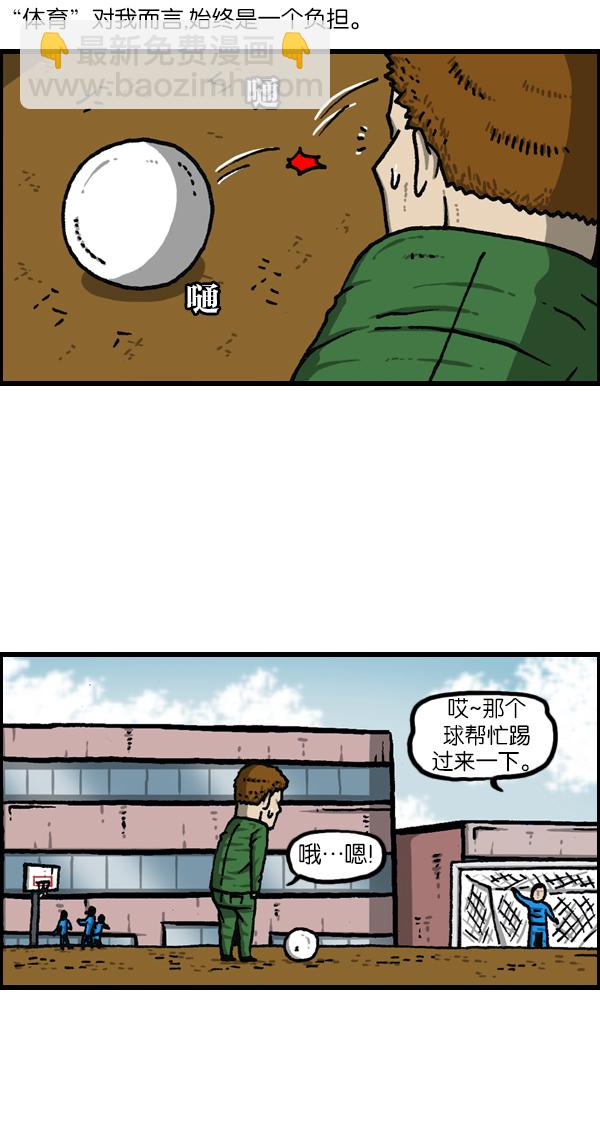 🍲最快更新的心灵的声音 [第1119话] 体育之神 第5页