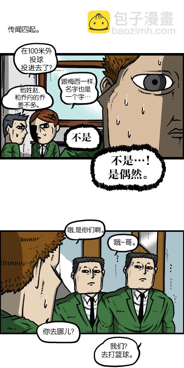 🍲最快更新的心灵的声音 [第1119话] 体育之神 第9页