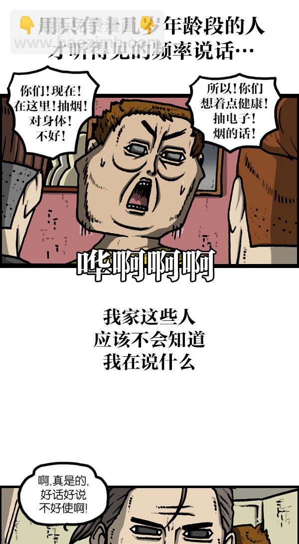 🍲最快更新的心灵的声音 [第1127话] 抽烟的家伙们 第14页