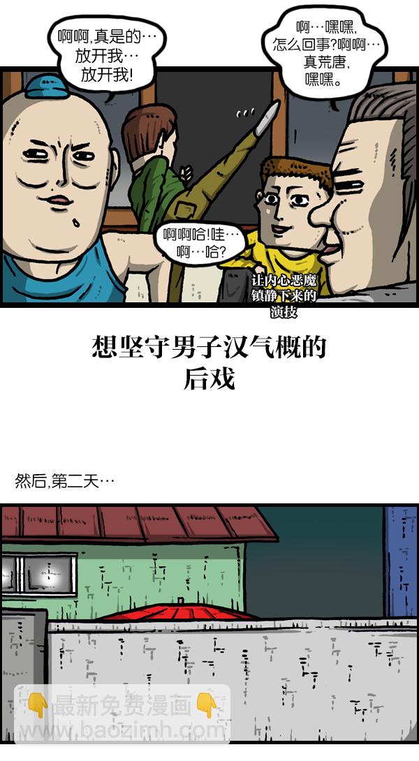 🍲最快更新的心灵的声音 [第1127话] 抽烟的家伙们 第19页