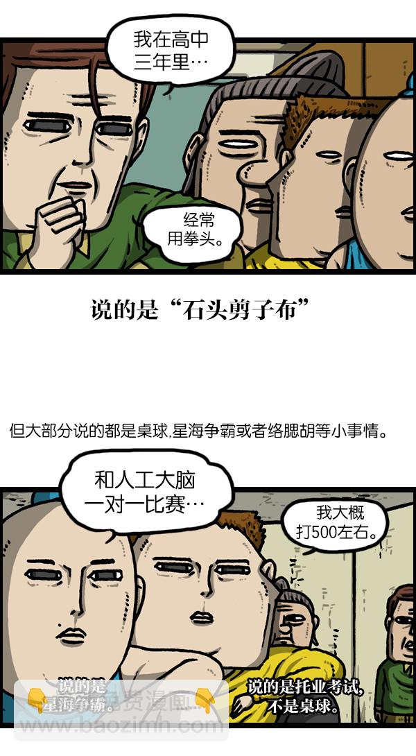 🍲最快更新的心灵的声音 [第1127话] 抽烟的家伙们 第2页