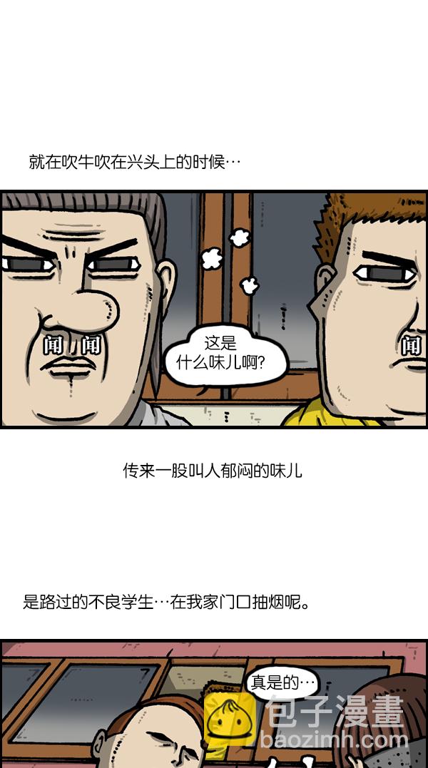 🍲最快更新的心灵的声音 [第1127话] 抽烟的家伙们 第3页