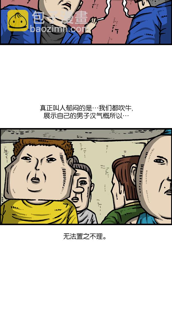 🍲最快更新的心灵的声音 [第1127话] 抽烟的家伙们 第4页