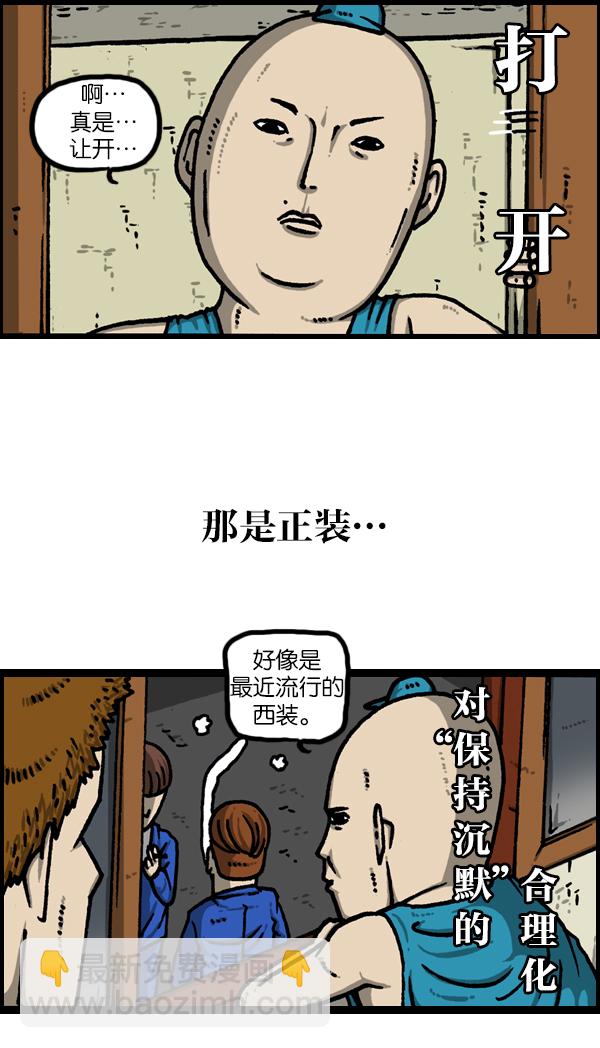 🍲最快更新的心灵的声音 [第1127话] 抽烟的家伙们 第5页