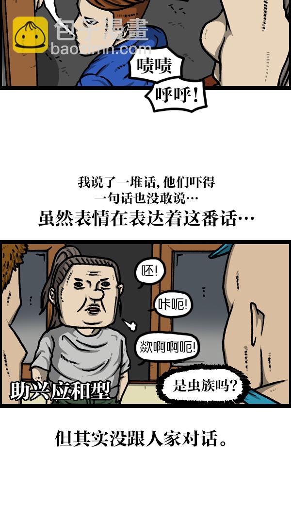 🍲最快更新的心灵的声音 [第1127话] 抽烟的家伙们 第7页