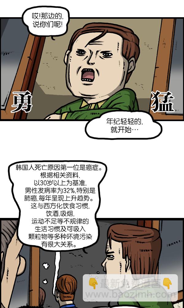 🍲最快更新的心灵的声音 [第1127话] 抽烟的家伙们 第8页