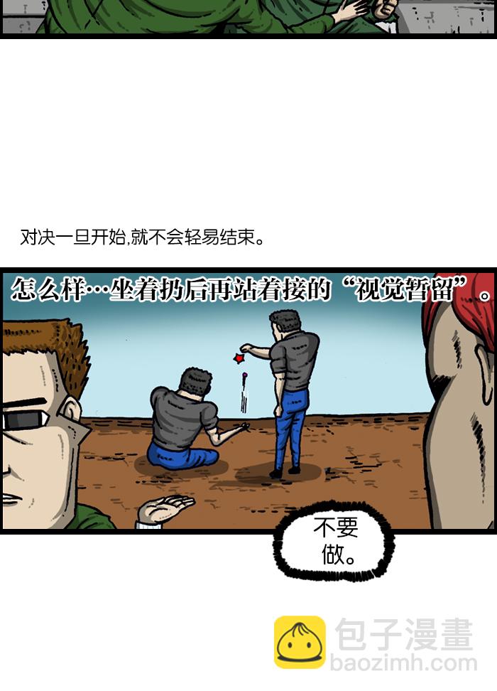 🍲最快更新的心灵的声音 [第921话] 石子斗士 第11页