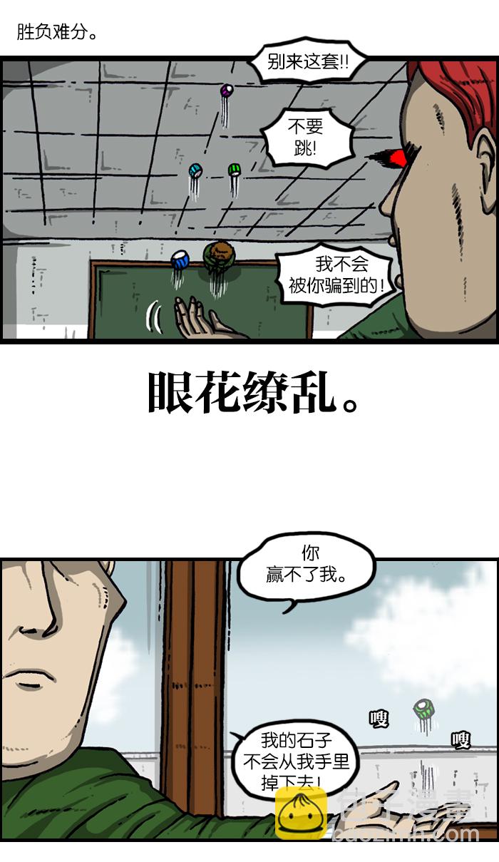 🍲最快更新的心灵的声音 [第921话] 石子斗士 第12页