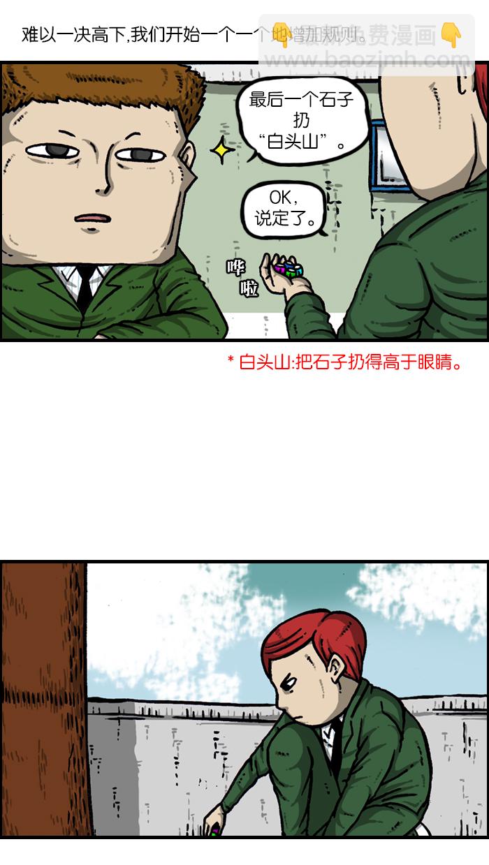 🍲最快更新的心灵的声音 [第921话] 石子斗士 第16页