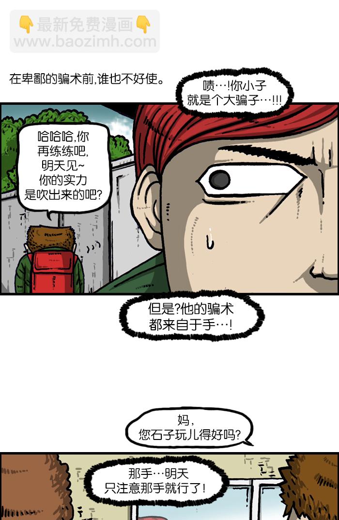 🍲最快更新的心灵的声音 [第921话] 石子斗士 第21页
