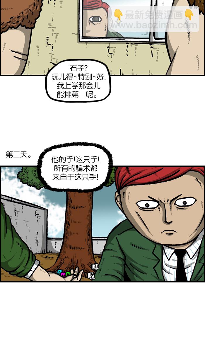 🍲最快更新的心灵的声音 [第921话] 石子斗士 第22页