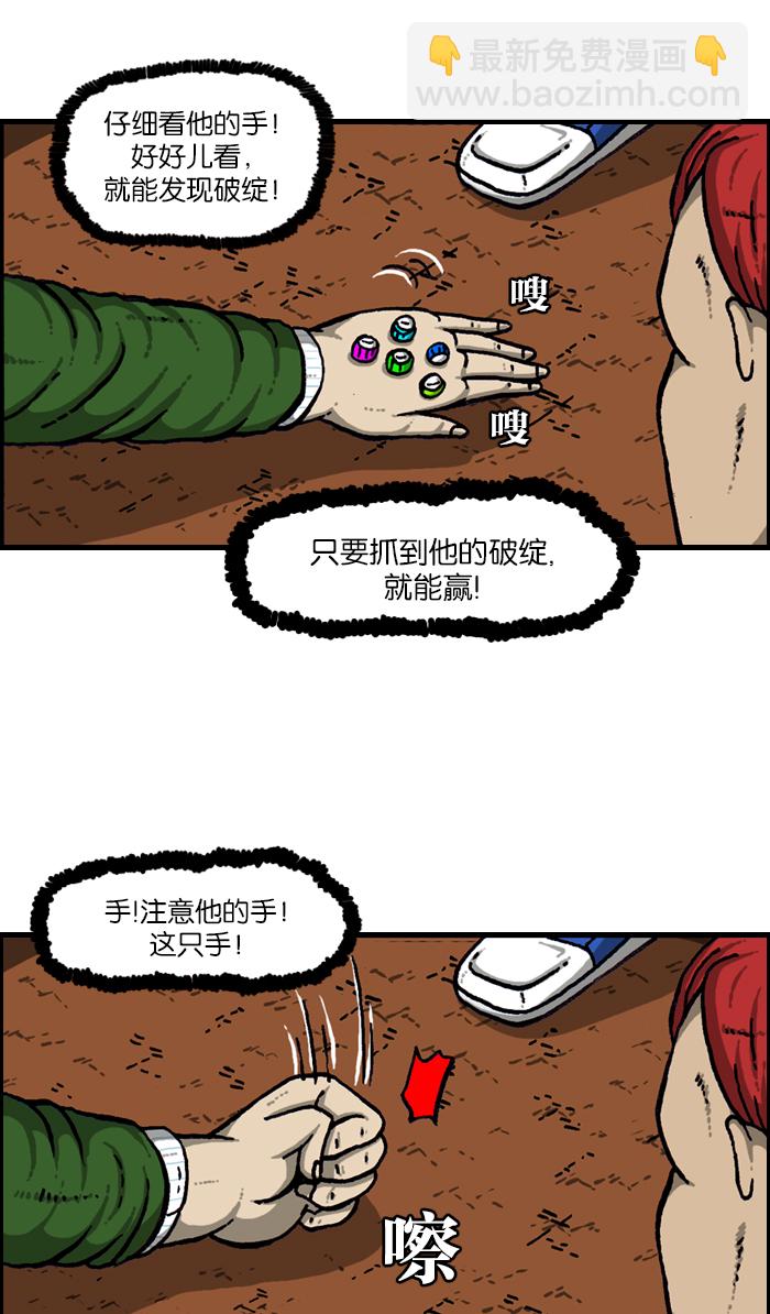 🍲最快更新的心灵的声音 [第921话] 石子斗士 第23页