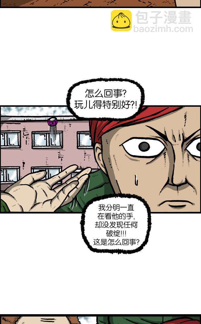 🍲最快更新的心灵的声音 [第921话] 石子斗士 第24页