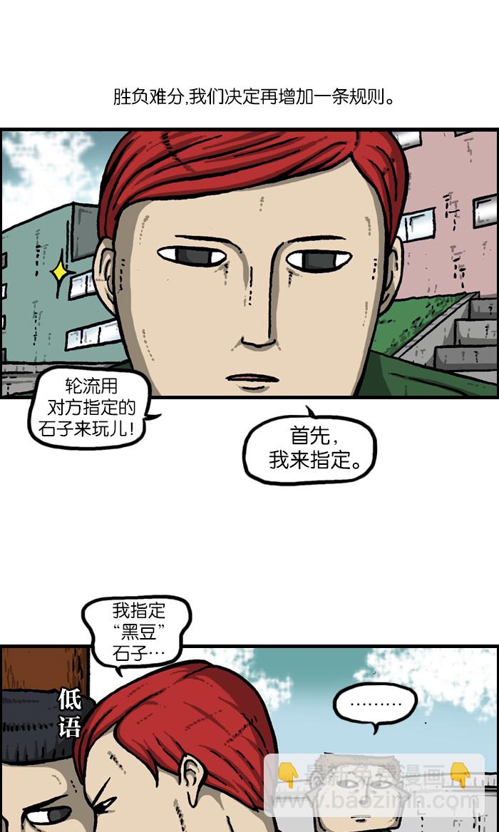 🍲最快更新的心灵的声音 [第921话] 石子斗士 第26页