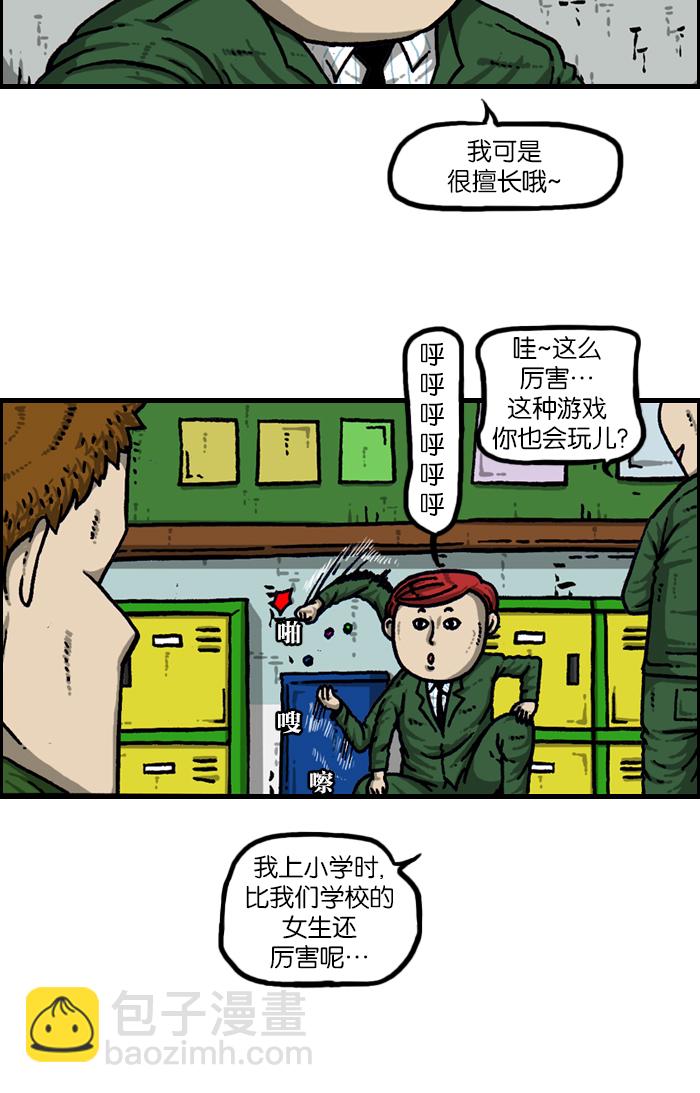 🍲最快更新的心灵的声音 [第921话] 石子斗士 第3页