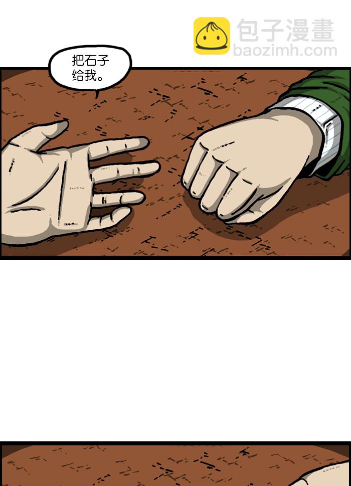 🍲最快更新的心灵的声音 [第921话] 石子斗士 第30页