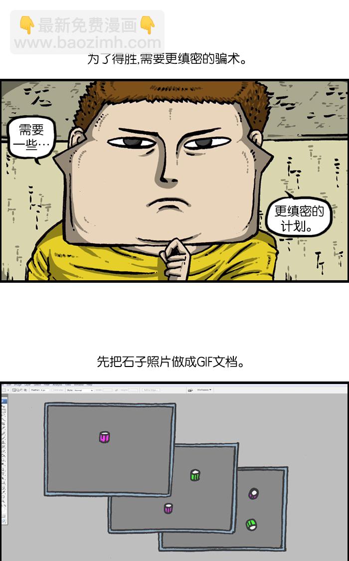 🍲最快更新的心灵的声音 [第921话] 石子斗士 第34页