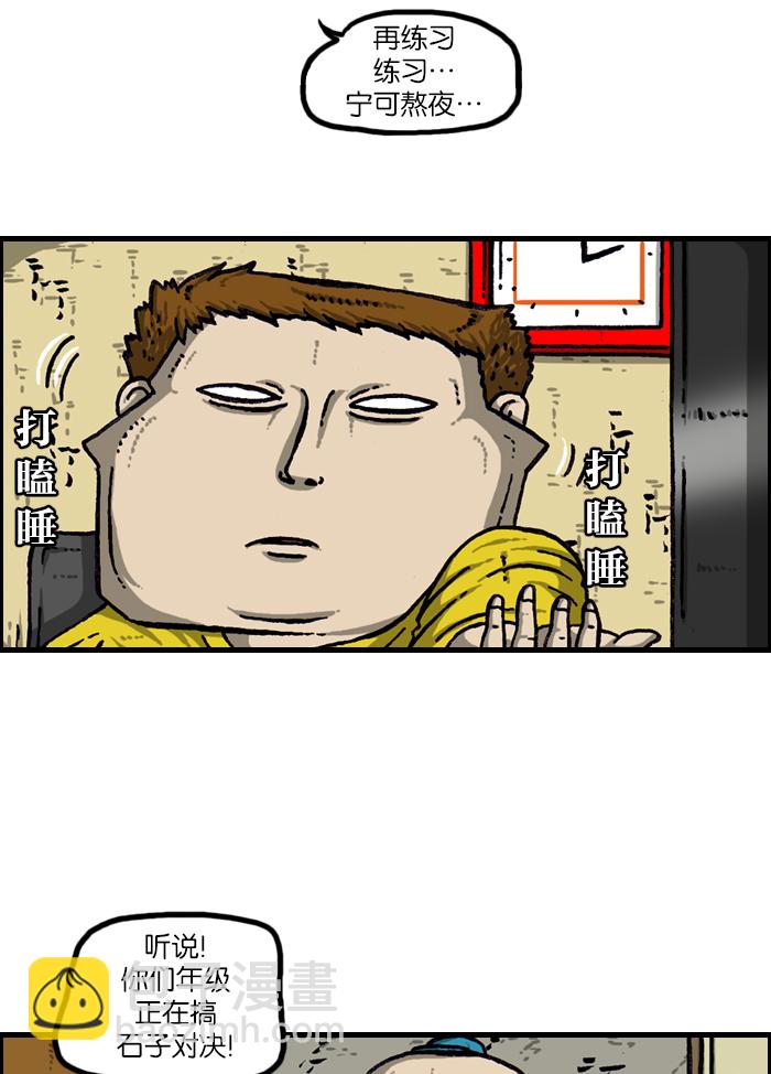 🍲最快更新的心灵的声音 [第921话] 石子斗士 第36页