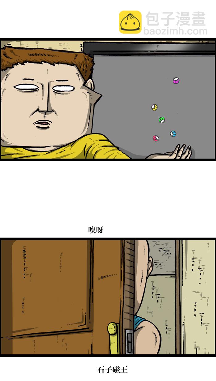🍲最快更新的心灵的声音 [第921话] 石子斗士 第38页