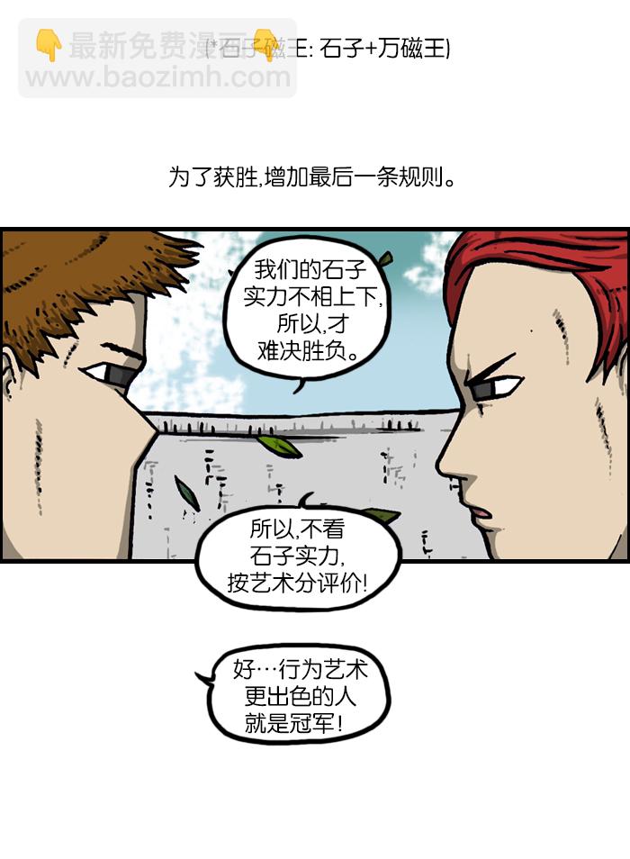 🍲最快更新的心灵的声音 [第921话] 石子斗士 第39页