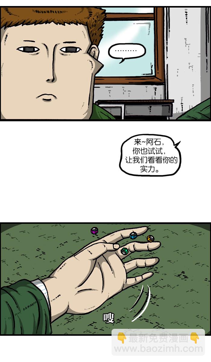 🍲最快更新的心灵的声音 [第921话] 石子斗士 第4页