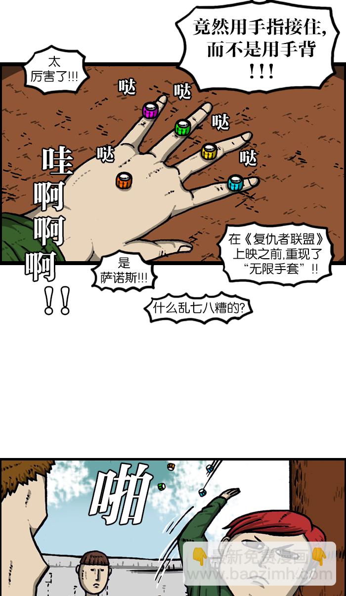 🍲最快更新的心灵的声音 [第921话] 石子斗士 第42页