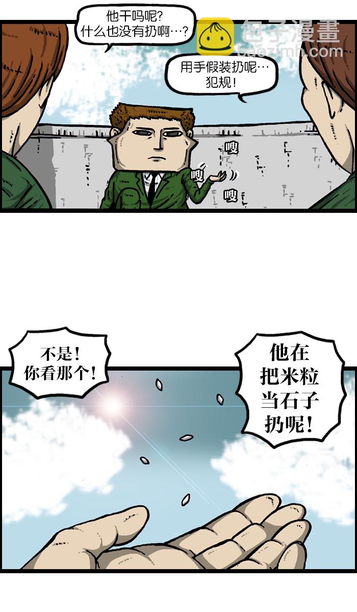 🍲最快更新的心灵的声音 [第921话] 石子斗士 第46页