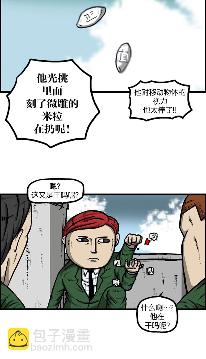 🍲最快更新的心灵的声音 [第921话] 石子斗士 第48页