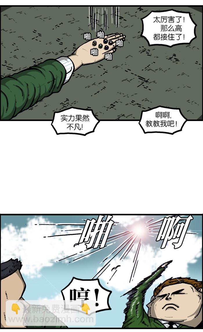 🍲最快更新的心灵的声音 [第921话] 石子斗士 第8页
