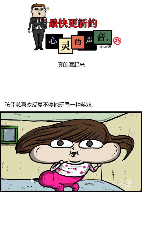 🍲最快更新的心灵的声音 [第1129话] 真的藏起来 第1页