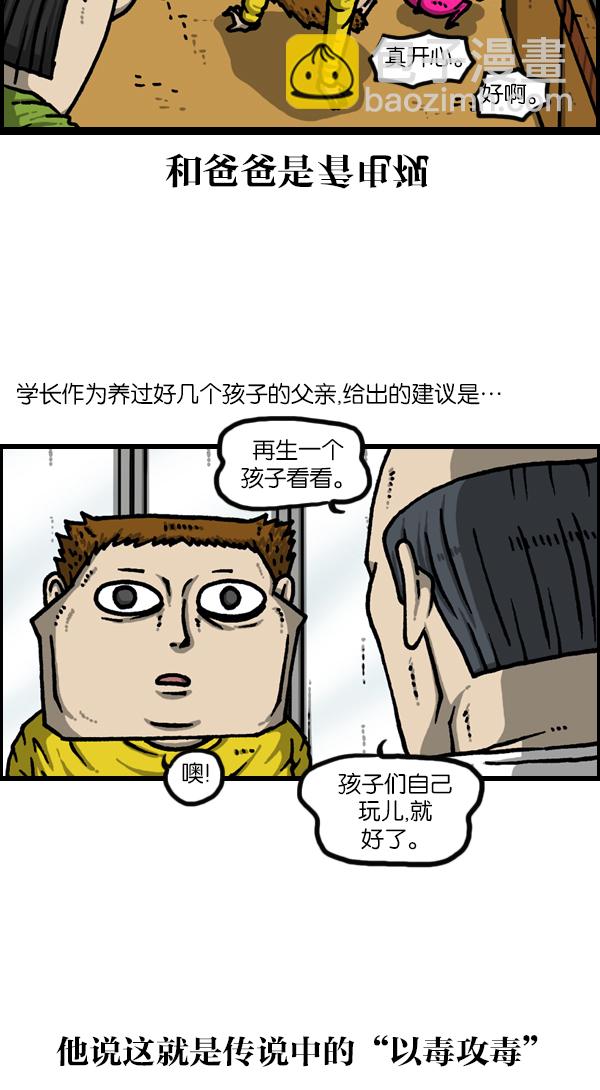 🍲最快更新的心灵的声音 [第1129话] 真的藏起来 第20页