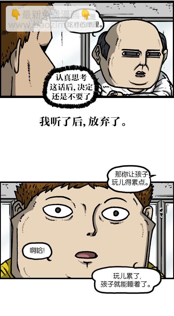 🍲最快更新的心灵的声音 [第1129话] 真的藏起来 第21页