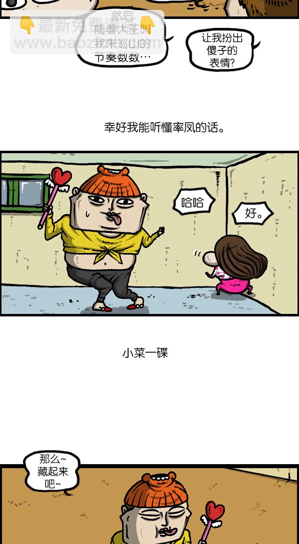 🍲最快更新的心灵的声音 [第1129话] 真的藏起来 第30页