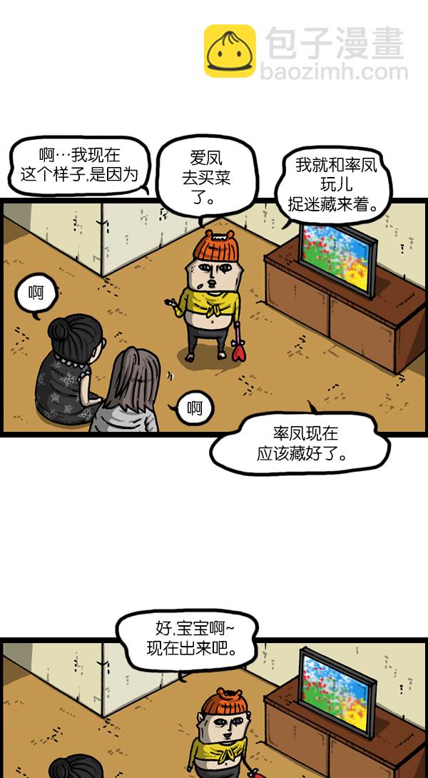 🍲最快更新的心灵的声音 [第1129话] 真的藏起来 第34页