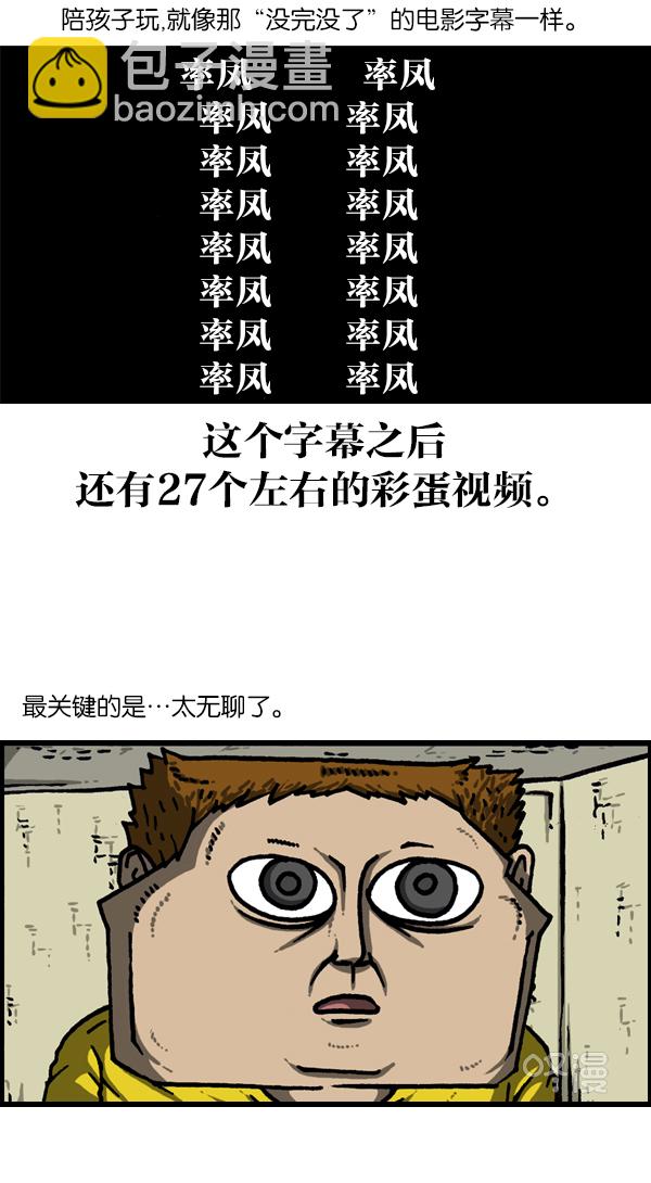 🍲最快更新的心灵的声音 [第1129话] 真的藏起来 第4页