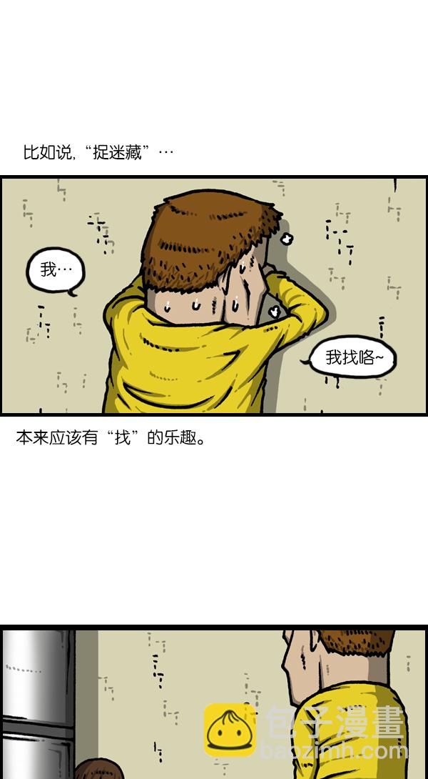 🍲最快更新的心灵的声音 [第1129话] 真的藏起来 第5页